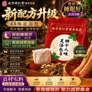 Nanjing Tongrentang Forty-Eight Flavors Chinese Medicine Pack Foot Bath Medicine Pack 30 Packs 48 Ty
