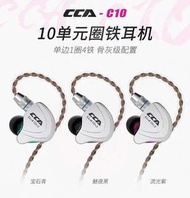 CCA C10 十單元圈鐵耳機