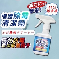 日豚百貨 - 日本除霉噴霧日本除黴清潔劑 除黴 除霉 浴室清潔 長效防霉 殺菌消毒 日本清潔劑 母嬰安全 孕婦適用 成份安全 除霉劑 牆體牆面發霉清除劑 牆壁除霉劑（500ml/新舊包裝隨機）