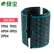 Green Dust Adaptation Dyson Dyson Air Purifier Filter Composite HEPA Filter Element Activated Carbon