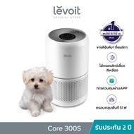 [สินค้าพร้อมส่ง] Levoit Core 300S Air Purifier แผ่นกรองอากาศ กรองฝุ่น เครื่องฟอก เครื่องฟอกอากาศ