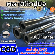 พลาสติกปูบ่อ ฟิล์มบ่อปลา ผ้ายางปูบ่อปลา HDPE เสริม UV หนา 0.5mm ทนทาน50ปี ออกแบบและทดสอบโดยวิศวกร