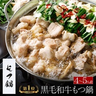 あす楽 ＼土日祝も発送／【マツコの知らない世界で紹介】博多もつ鍋 がばい 黒毛和牛もつ鍋セット（4〜5人前/800g）国産牛もつ鍋 セール 送料無料 翌日 発送 鍋セット 宅鍋 鍋パーティー 牛肉 取