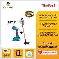 TEFAL LADY HOME SET - AFLIGHT BOXSET ชุดกิ๊ฟต์เซ็ตสำหรับดูแลสิ่งต่าง ๆ ในบ้าน เครื่องดูดฝุ่นด้ามจับ 