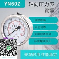 壓力錶壓力表軸向YN60Z耐震壓力表 -0.1mpa到60mpa 標準螺紋M14*1.5壓力表