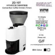 [行貨] ZD-10T WPM意式錐刀咖啡研磨機(磨豆機) Conical Burr Coffee Grinder (Timer)
