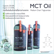 ส่งไว ถูกชัวร์ น้ำมัน MCT Oil C8-C10 60:40 ตัวช่วยให้ร่างกายเข้าคีโตซิสได้ไวๆ by A Matter