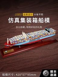 （咨詢）42CM集裝箱船模型擺件仿真集裝箱船舶模型靜態海運貨柜船模可定制