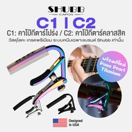 Shubb Capo C1 Acoustic Guitar Electric/C2 Professional Classical Tight Lock No Distortion ** De Capo