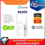 RE205 TP-Link อุปกรณ์ขยายสัญญาณ AC750 Wi-Fi Range Extender By Vnix Group