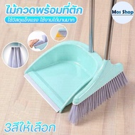 โปรโมชั่น 99฿ Broom ไม้กวาด ชุดที่โกยผง ไม้กวาดพื้น ชุดไม้กวาด ที่ตักขยะขอบยาง ผมและขนไม่ติดไม้กวาด 