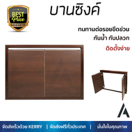 ราคาพิเศษ บานซิงค์ ประตูตู้ครัว บานตู้ครัว บานซิงค์ KITZCHO MF-MDF EAZY 86x66ซม. หน้าบานสวยงาม โดดเด