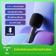 Xiaomi Mi Mijia K Karaoke Wireless microphone ไมค์บลูทูธ 5.1 ไมค์พร้อมลำโพงในตัว ไมค์โครโฟน ไมค์คารา