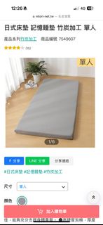 宜得利 日式床墊 記憶睡墊 竹炭加工