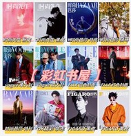 肖戰封面雜志 時尚芭莎先生 vogue 人物 ELLE OK 費加羅 FIGARO