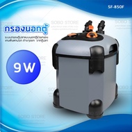 SOBO กรองนอกตู้ รุ่น SF-850F-UV /SF-850F/ SF-1000F-UV /SF-1000F/ SF-1200F-UV/SF-1200F