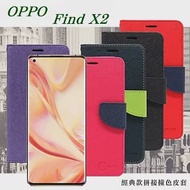 OPPO - Find X2 經典書本雙色磁釦側翻可站立皮套 手機殼 側掀皮套紫色