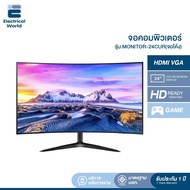 จอคอมพิวเตอร์ จอมอนิเตอร์ จอโค้ง ขนาด 24-32 นิ้ว IPS VGA HDMI 60HZ LED 1080P รับประกัน1ปี