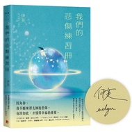 Our Sad Exercise Book (Autographed Book)/Evelyn (Evelyn) eslite eslite
