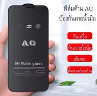 ฟิล์มด้าน สำหรับ Realme 14X /Realme C75X /C75 /Realme C67 ฟิล์มกระจกแบบด้าน กันรอยหน้าจอ(MATTE) กันแ