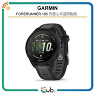 (免運費)【原裝行貨】 Garmin Forerunner 165 GPS 智慧心率進階運動手錶 Forerunner 165
