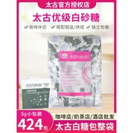 Taigu White Sugar Pack Coffee Companion Sugar Cube Sugar Cube Small Package Whole Bag 5g * 424 Sache