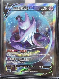 PTCG   伽勒爾急凍鳥 V   異圖SR   s5aF