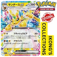 Jolteon Ex - 52/187 - Pokemon Japanese Terastal Festival - Pokemon Card Raw