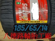 ##高雄八德路輪胎工廠##185/65/14 2019年最新日本登祿普LM705輪胎(產地日本)