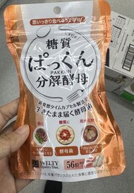 SVELTY 糖質分解酵母 56粒