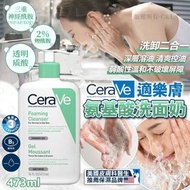 CERAVE氨基酸洗面奶473ml
