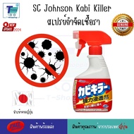 SC Johnson Kabi Killer ชนิดขวด สเปรย์ขัดห้องน้ำและสุขภัณฑ์โดยเฉพาะ ขจัดเชื้อรา และ ขัดสแตนเลส ปริมาณ