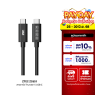 [ใช้คูปอง ลดเหลือ 719 บ.] ZTEC Thunder 5 Cable ZC651 สายชาร์จ ส่งข้อมูล 80Gbps USB4 240W 8K/60Hz -2Y