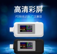 Type C電壓檢測 USB 電流測試儀 充電器 電量監測 檢測器 支援QC 2.0 3.0 PD快充 KWS 電壓表