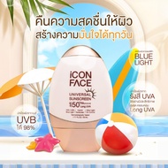 ครีมกันแดด ไอคอน เฟส ซันสกรีน เนื้อครีมบางเบา iCon Face Universal Sunscreen SPF 50+ PA+++ ของแท้100%