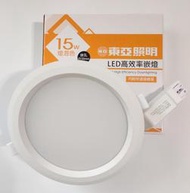 【東亞照明】 LED高效率崁燈 15W ( 黃色 ) 全電壓、內附快速接線座