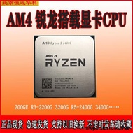 銳龍R3 2200G 3200G R5 3200G 3400G 5600G 2400G AM4 CPU 200GE