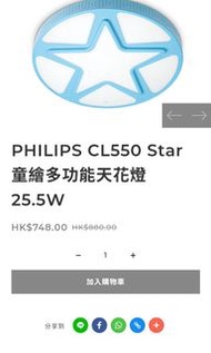 Philips CL550 星星天花燈