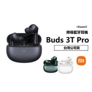 小米 Buds 3T Pro 降噪藍牙耳機 無線耳機 IP55 防塵防水 運動 小米耳機 入耳式 麥克風 台灣公司貨