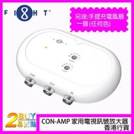 EIGHT - CON-AMP 家用電視訊號放大器 香港行貨