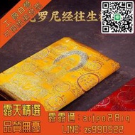 往生被五件陀羅尼經被佛教用品慧律法師尊勝金剛明沙陀螺尼被