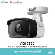 TP-Link VIGI C320I(2.8mm) VIGI C320I 2MP 2.8mm Outdoor IR Bullet Network Camera ( กล้องวงจรปิด ภายนอ