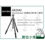 數位小兔【GITZO 捷信 GT2542 Moutaineer 碳纖維2號4節三腳架】公司貨 承重18kg 相機 單眼