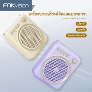 FNKVision Megaphone Portable Speaker Microphone Teaching Wireless Mini Amplifier Guide Radio 1200mAh