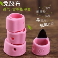 Guzheng Nail Cover No Tape Beginner Children Tape Silicone Guzheng Nail Cover Guzheng Nail 613U