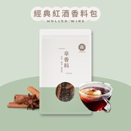 [Senguo Shop] Classic Red Wine Bag | Christmas Mulled Red Wine Spice Bag