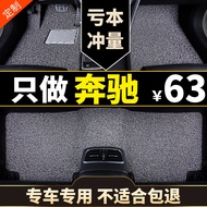 【包邮】e Mercedes-Benz e-Class e300l e260 c-Class c180 c200l c260 glc260l dedicated 300 car mat