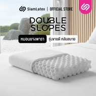 SiamLatex หมอนยางพารา รุ่น Double Slopes หมอนเพื่อสุขภาพ รองรับ คอ บ่า ไหล่ ออฟฟิศซินโดรม ปวดคอ นอนก