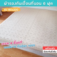 ผ้ารองกันฉี่ ผ้าปูกันน้ำ 180x200 cm. (6 ฟุต) ผ้ารองฉี่เด็ก ทารก ผู้สูงอายุ ผู้ป่วยติดเตียง กันเปื้อนที่นอน ไม่ร้อน นอนสบายกว่าผ้ายางรองฉี่