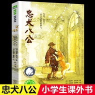 Loyal Dog Hachiko Book Suitable for Primary School Students Reading Extracurricular Book Third Grade